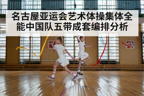 rhythmic gymnastics ribbons performance